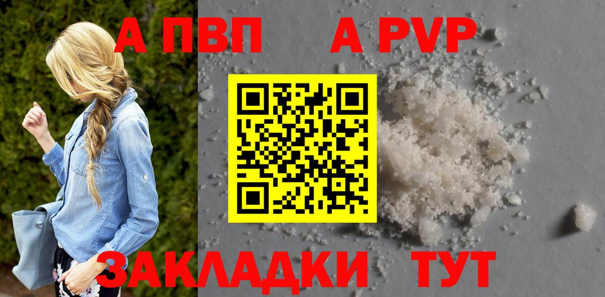 A-PVP Соль  A PVP Соль  Вход с VPN  Тейково  A PVP Crystall 