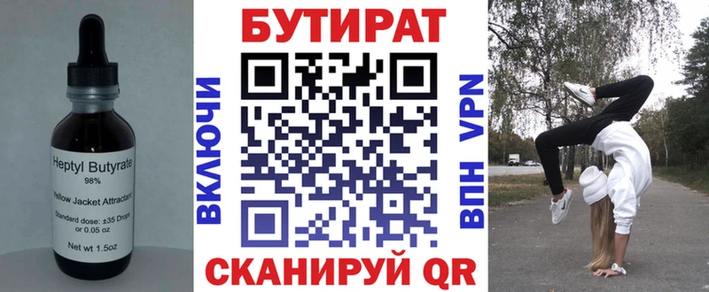 Бутират 1.4BDO  Тейково 