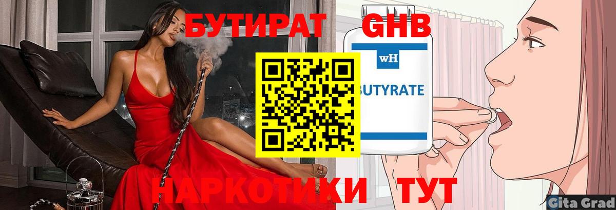 Бутират вода Тейково