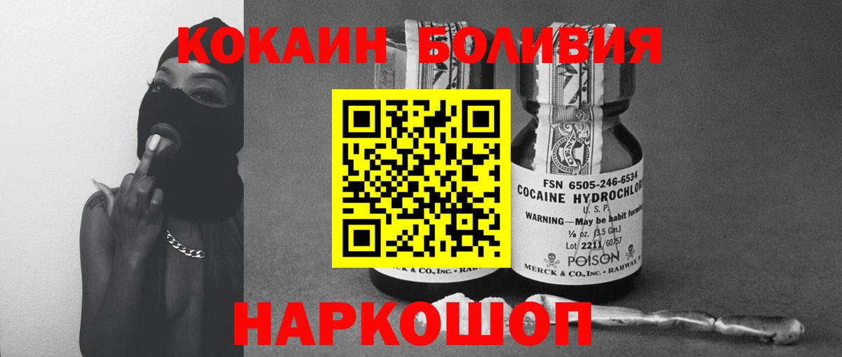 Кокаин 97%  Вход с VPN  Тейково  COCAIN Боливия 