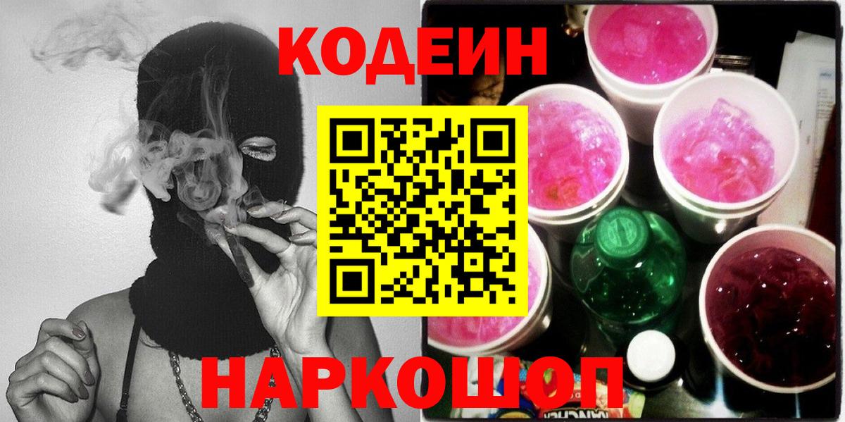Тейково  Кодеин напиток Lean (лин)  Вход с VPN 