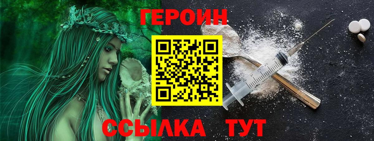 Тейково  ГЕРОИН  Вход с VPN  Героин афганец 
