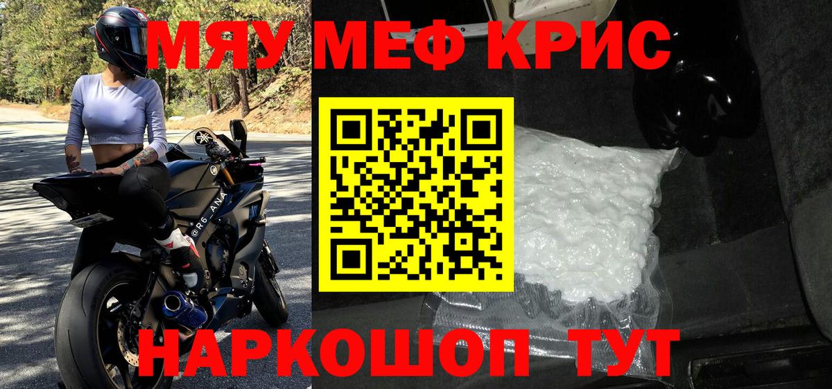 Мефедрон кристаллы Тейково