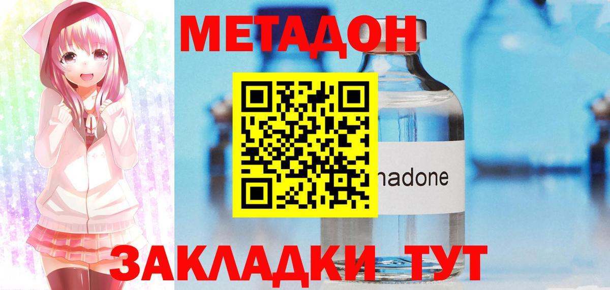 Метадон кристалл  Вход с VPN  Тейково  Метадон methadone 