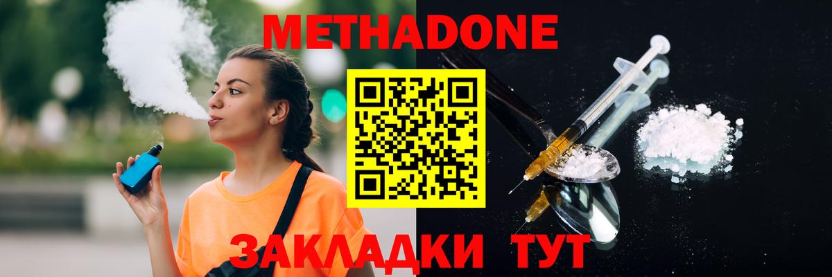 МЕТАДОН мёд Тейково
