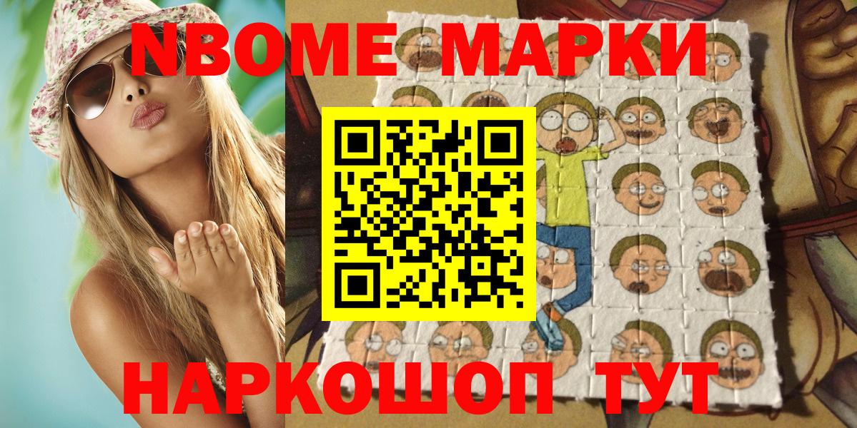 Марки 25I-NBOMe 1500мкг  Вход с VPN  Марки N-bome  Тейково 